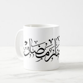 Allahumma Ballighna Ramadan Arabic Calligraphy Koffiemok