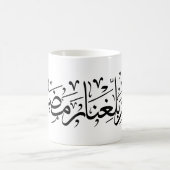Allahumma Ballighna Ramadan Arabic Calligraphy Koffiemok (Center)