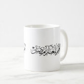 Allahumma Ballighna Ramadan Arabic Calligraphy  Koffiemok (Voorkant rechts)