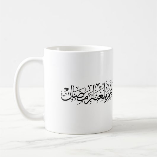 Allahumma Ballighna Ramadan Arabic Calligraphy  Koffiemok (Links)