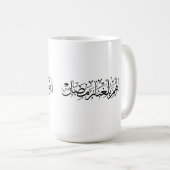 Allahumma Ballighna Ramadan Arabic Calligraphy Koffiemok (Voorkant rechts)