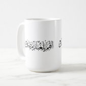 Allahumma Ballighna Ramadan Arabic Calligraphy Koffiemok (Voorkant links)