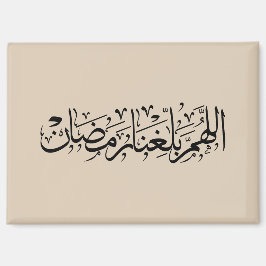 Allahumma Ballighna Ramadan Arabic Calligraphy Magneet