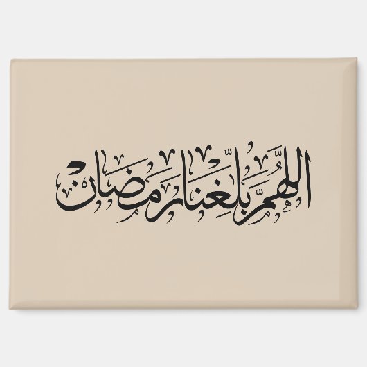 Allahumma Ballighna Ramadan Arabic Calligraphy  Magneet (Voorkant)
