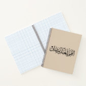 Allahumma Ballighna Ramadan Arabic Calligraphy  Notitieboek (Binnen)