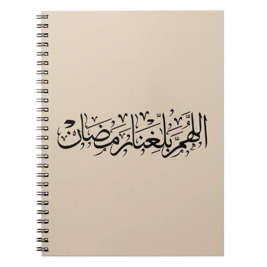 Allahumma Ballighna Ramadan Arabic Calligraphy  Notitieboek (Voorkant)