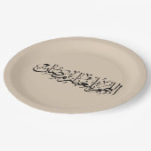 Allahumma Ballighna Ramadan Arabic Calligraphy  Papieren Bordje (Gekanteld)