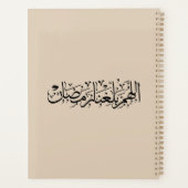Allahumma Ballighna Ramadan Arabic Calligraphy  Planner (Achterkant)