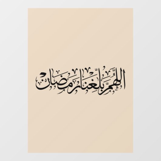 Allahumma Ballighna Ramadan Arabic Calligraphy  Raamsticker (Vel)