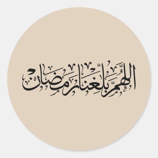 Allahumma Ballighna Ramadan Arabic Calligraphy  Ronde Sticker (Voorkant)