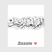 Allahumma Ballighna Ramadan Arabic Calligraphy  Sticker (Vel)