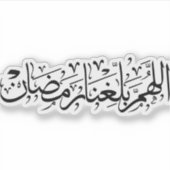 Allahumma Ballighna Ramadan Arabic Calligraphy  Sticker (Voorkant)