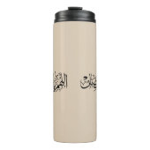 Allahumma Ballighna Ramadan Arabic Calligraphy  Thermosbeker (Voorkant)