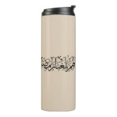 Allahumma Ballighna Ramadan Arabic Calligraphy  Thermosbeker (Gedraaid links)