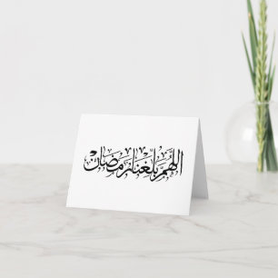 Allahumma Ballighna Ramadan Arabische kalligrafie Bedankkaart