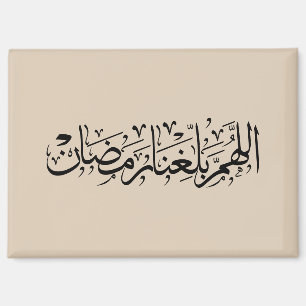 Allahumma Ballighna Ramadan Arabische kalligrafie Magneet