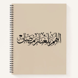 Allahumma Ballighna Ramadan Arabische kalligrafie Notitieboek