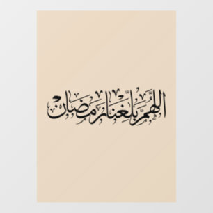 Allahumma Ballighna Ramadan Arabische kalligrafie Raamsticker