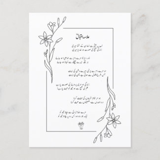 Allama Iqbal Lab Pe Aati Hai Dua Gedicht Aangepast Briefkaart