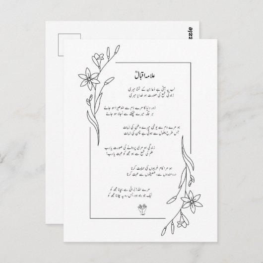 Allama Iqbal Lab Pe Aati Hai Dua Gedicht Aangepast Briefkaart (Voorkant / Achterkant)