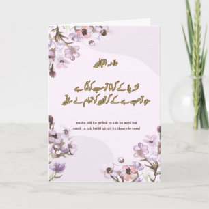 Allama Iqbal Nasha Pila Ke Girana Quote Kaart
