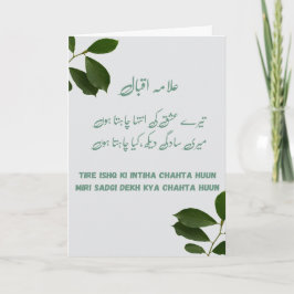 Allama Iqbal Tere Ishq Ki Intiha Quote Kaart