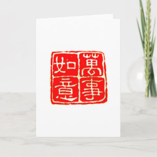 Alle beste 萬 事 意 Chinese groeten en cadeaus Feestdagen Kaart