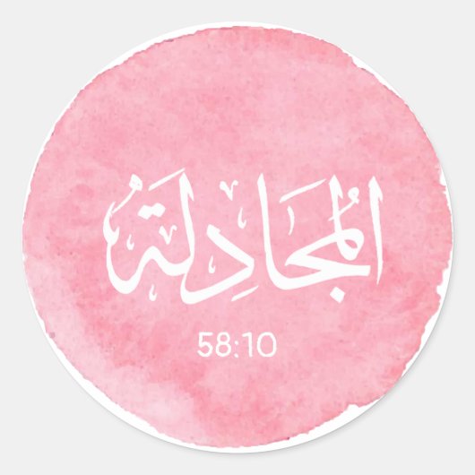 AlMujadila Arabic Calligraphy  Verse Ronde Sticker (Voorkant)