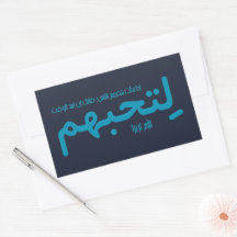Als je mensen beoordeelt (Arabisch)
