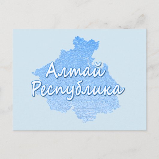 Altaj Republiek Feestdagenkaart (Voorkant)