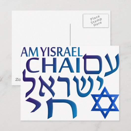 Am Israel Chai Briefkaart (Voorkant / Achterkant)