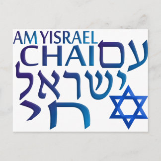 Am Israel Chai Briefkaart