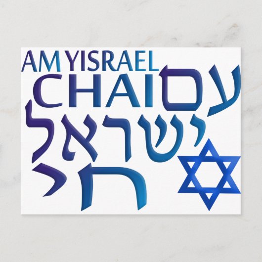 Am Israel Chai Briefkaart (Voorkant)