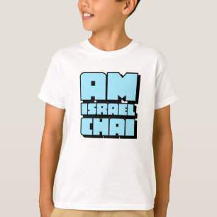 Am Israel Chai Kinder T-shirt