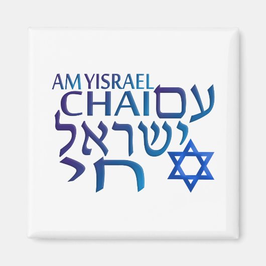 Am Israel Chai Magneet (Voorkant)
