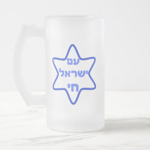 Am Israel Chai Matglas Bierpul