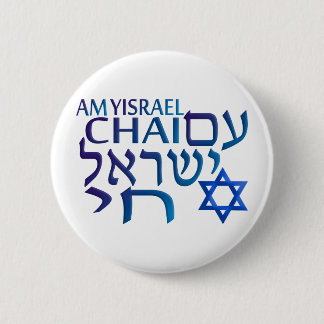 Am Israel Chai Ronde Button 5,7 Cm