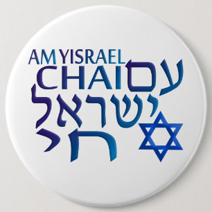 Am Israel Chai Ronde Button 6,0 Cm
