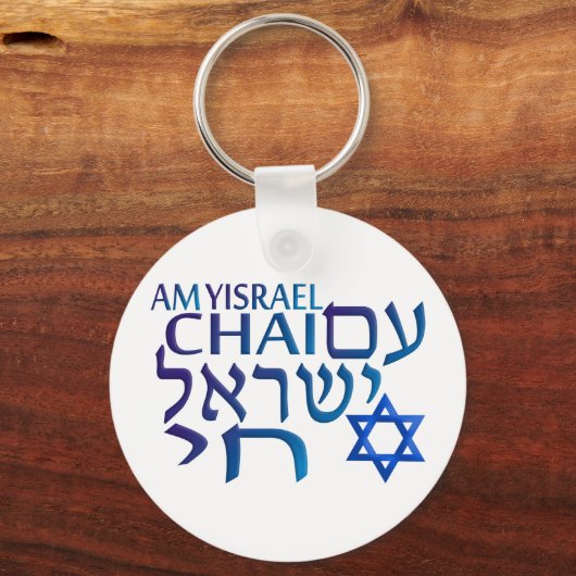 Am Israel Chai Sleutelhanger (Voorkant)