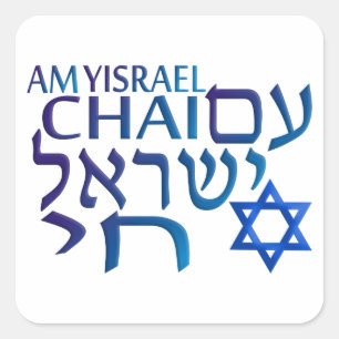 Am Israel Chai Vierkante Sticker