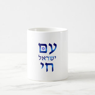 Am Yisrael Chai Blue Hebrew Text Israel Star Koffiemok