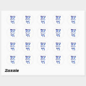 Am Yisrael Chai Blue Hebrew Text Israel Star Ronde Sticker (Vel)