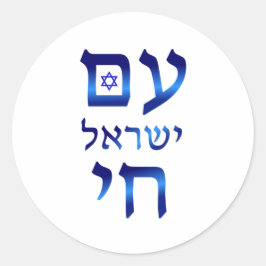 Am Yisrael Chai Blue Hebrew Text Israel Star Ronde Sticker