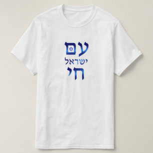 Am Yisrael Chai Blue Hebrew Text Israel Star T-shirt