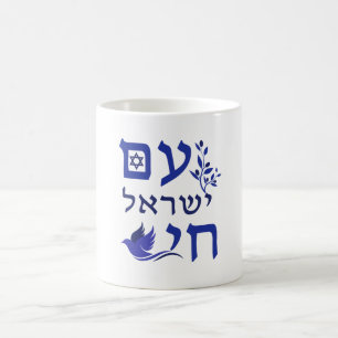 Am Yisrael Chai Blue Text Dove Olive Branch Star Koffiemok