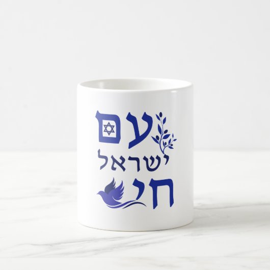 Am Yisrael Chai Blue Text Dove Olive Branch Star Koffiemok (Center)
