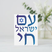 am Yisrael Chai Briefkaart (Staand voorkant)