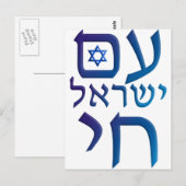 am Yisrael Chai Briefkaart (Voorkant / Achterkant)