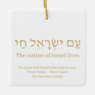 Am Yisrael Chai gouden Hebreeuwse Israël vlag gebr Keramisch Ornament