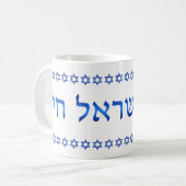 Am Yisrael Chai Hebrew Text Israel Star 11oz Koffiemok (Voorkant links)